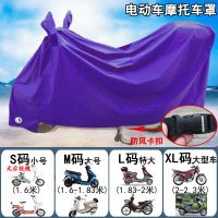 电动车车罩摩托车衣防雨罩子全罩套踏板电瓶遮阳盖布防晒防水防尘_615_17 M_紫色（耐用牛津，升级热封防漏）