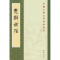 [正版]新书 中国古典文学基本丛书 楚辞补注 洪兴祖著 9787101024449 中华书局
