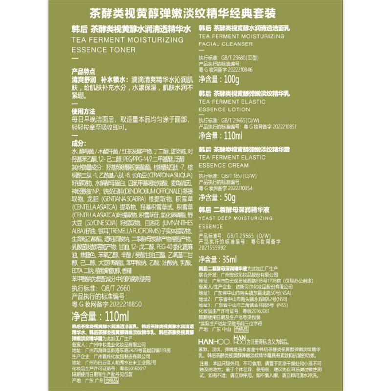 韩后茶酵类视黄醇弹嫩淡纹精华经典套装5件套洁100g+水110ml+乳110ml+霜50g+液35ml高清大图