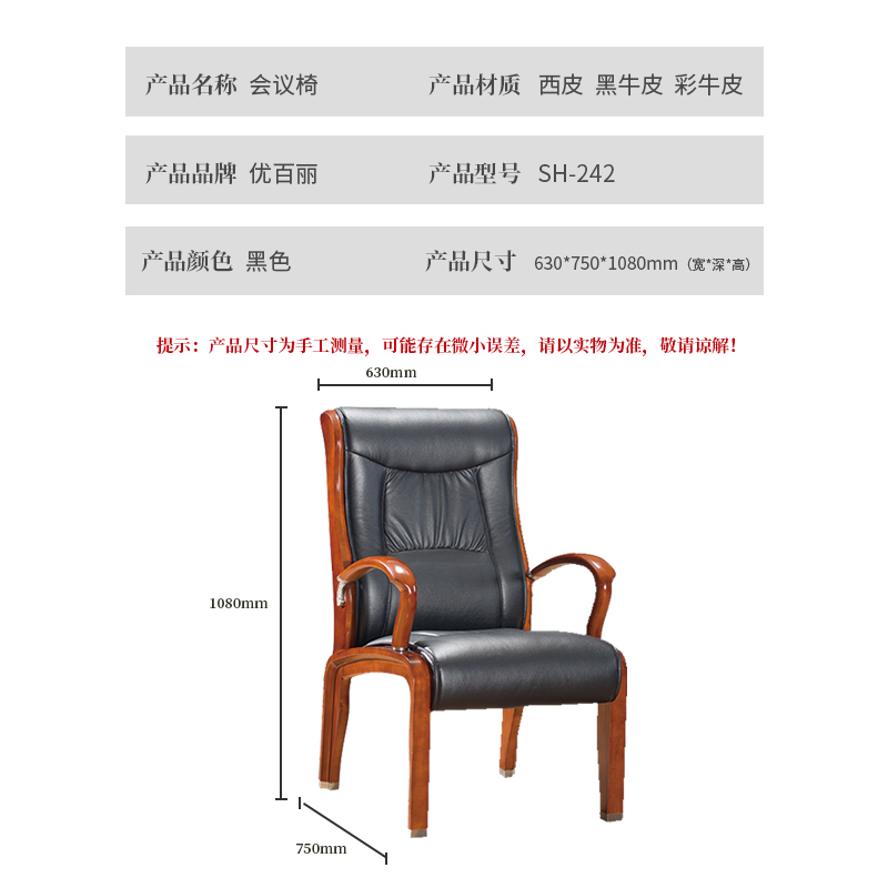 优百丽 SH-242 橡胶木椅 办公家具 办公椅 皮艺老板椅 实木四脚椅 电脑椅会议椅 皮料色彩可定制