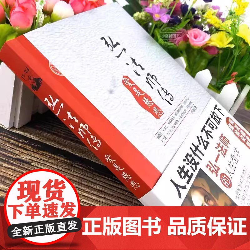人生没什么不可放下弘一法师+从容淡定过一生全套2册 从容淡定过一生李叔同传格言别录语录励志弘一法师的人生智慧人生没有什么高清大图