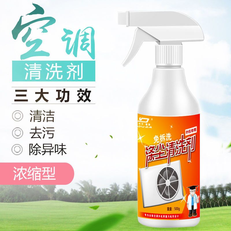 洗空调室外机清洗剂去油污空调清洗剂家用挂机主机涤尘翅片清洁剂|2瓶外机[送手套+口罩+清洁巾]