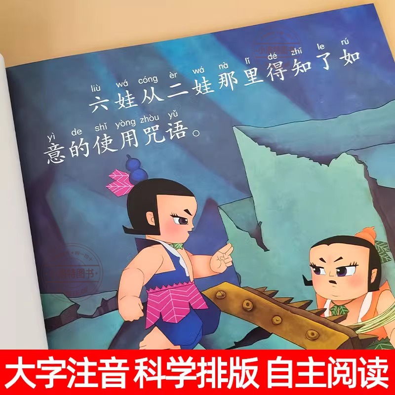 [全4册 彩图注音版] 葫芦兄弟 [正版] 全4册葫芦娃故事书注音版 3-6周岁幼儿园葫芦兄弟儿童绘本带拼音故事书3-6高清大图