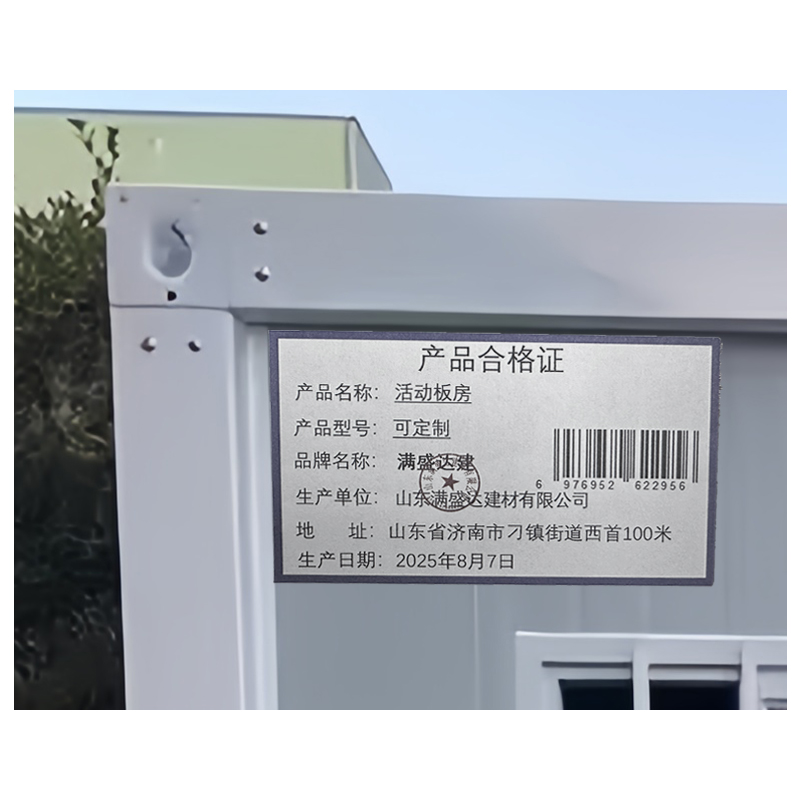 满盛达建 活动板房 可定制 平方米高清大图