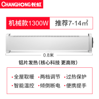 长虹(CHANGHONG)踢脚线CDN-RG1608T取暖器0.8M机械款节能省电家用暖器烤火取暖炉暖风机静音热电暖气