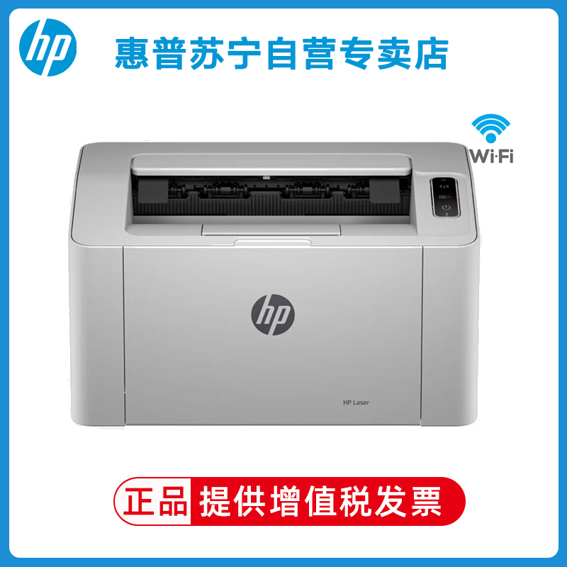 惠普HP Laser 105w锐系列黑白激光无线wifi网络手机打印机学生家庭作业资料家用小型办公 P1106/P1108/1008W/108W/惠普105W打印机