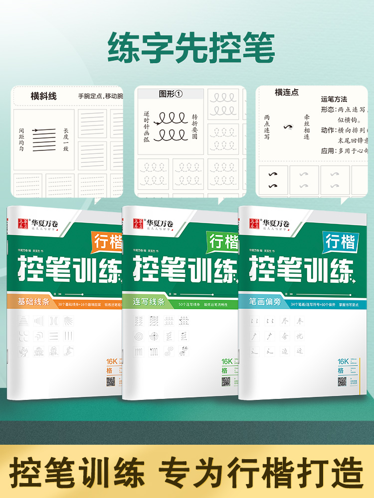 4本 行楷7000字+控笔3本 [正版]行楷字帖吴玉生一本通字帖控笔训练字帖成人练字成年男行书初学者高初中生入门考研临摹高清大图