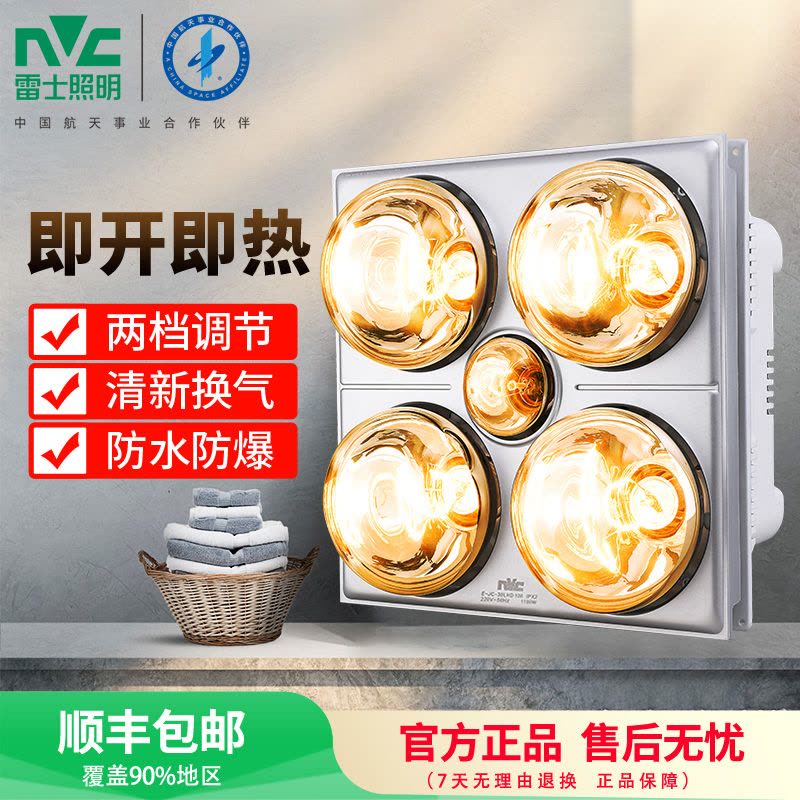 雷士照明浴霸灯暖多功能三合一家用卫生间浴室吸顶嵌入式取暖器图片