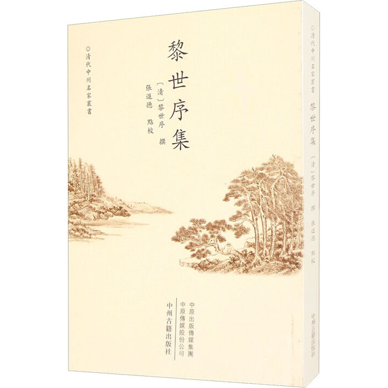 黎世序集