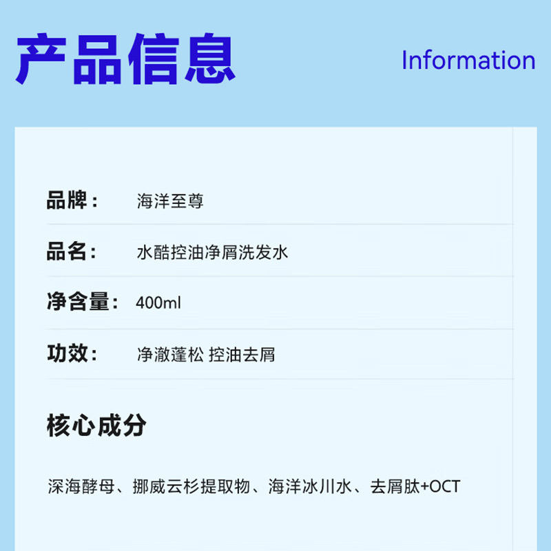 海洋至尊 水酷控油净屑洗发水400ml高清大图