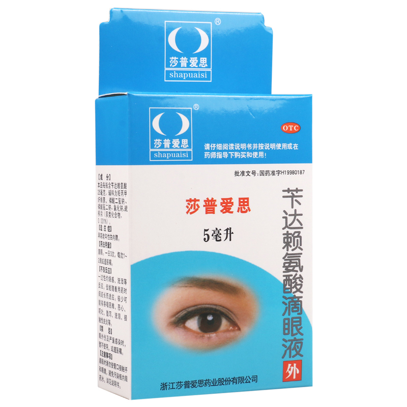 [3盒]莎普爱思 苄达赖氨酸滴眼液 5ml:25mg*支/盒*3盒早期老年性白内障高清大图