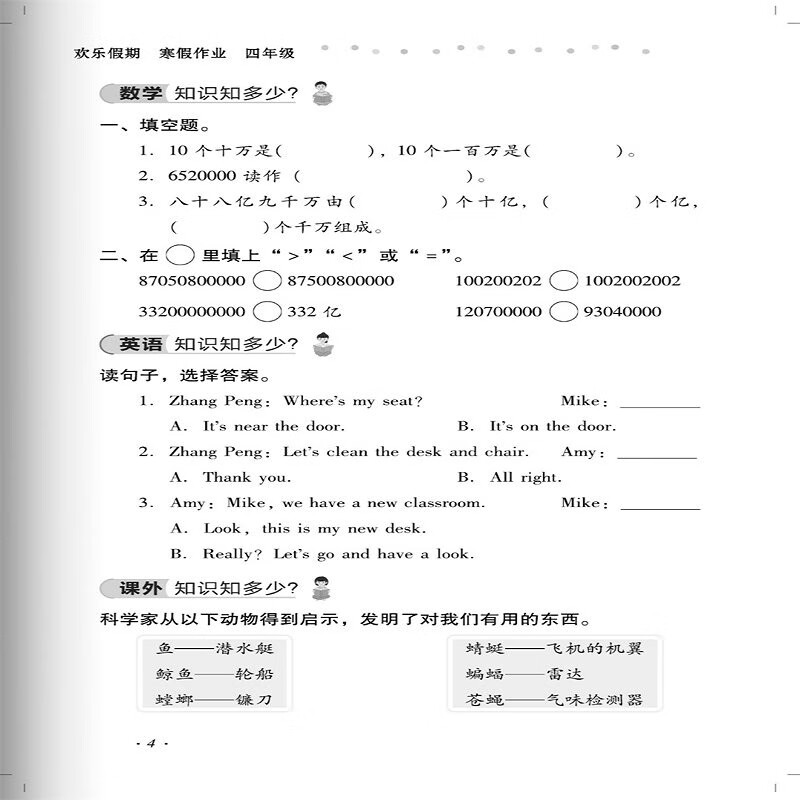 2024新版 欢乐假期寒假作业 四年级语文数学英语合订本通用版 小学4年级语数英部编版假期辅导练习册作业本高清大图