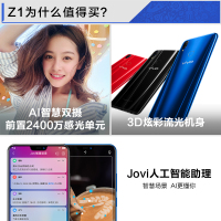 [任性付3期免息]vivoZ1 6+128GB 瓷釉蓝 4G全网通 新一代全面屏AI双摄手机