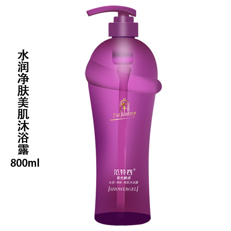 范特西紫色魅惑水润净肤美肌沐浴露沐浴乳留香高端香水味男女家庭装正品沐浴露专柜
