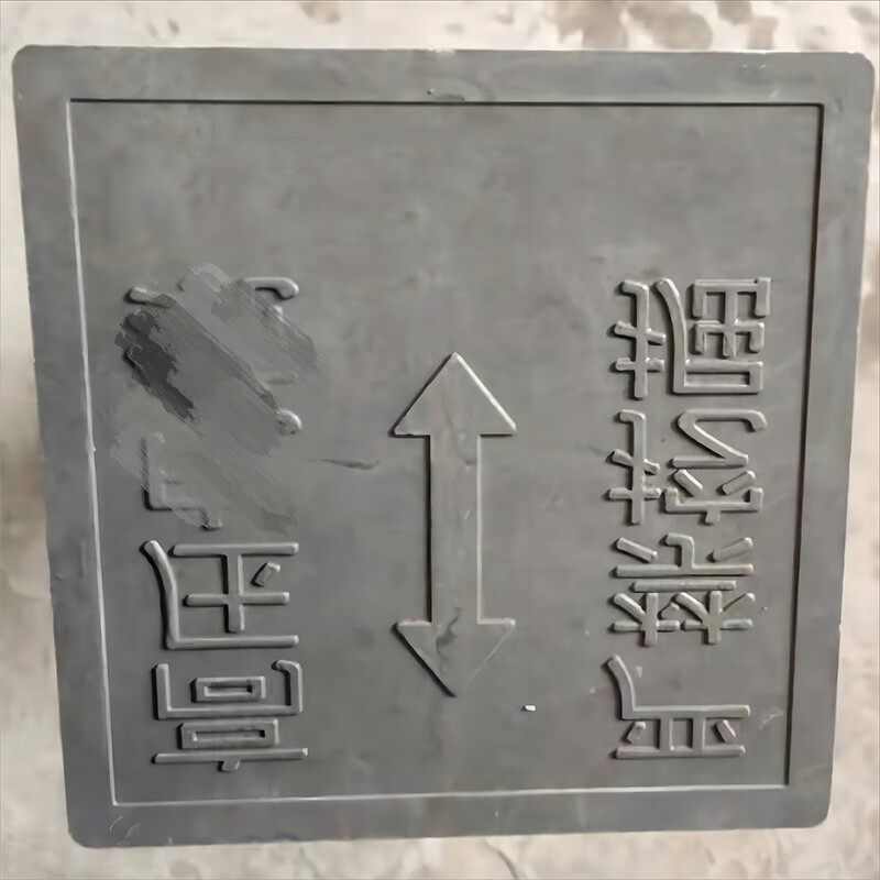 虎鲸安(HJ)HJ-TZBSP01 铸铁标识牌 单位:件 (可定制 )高清大图