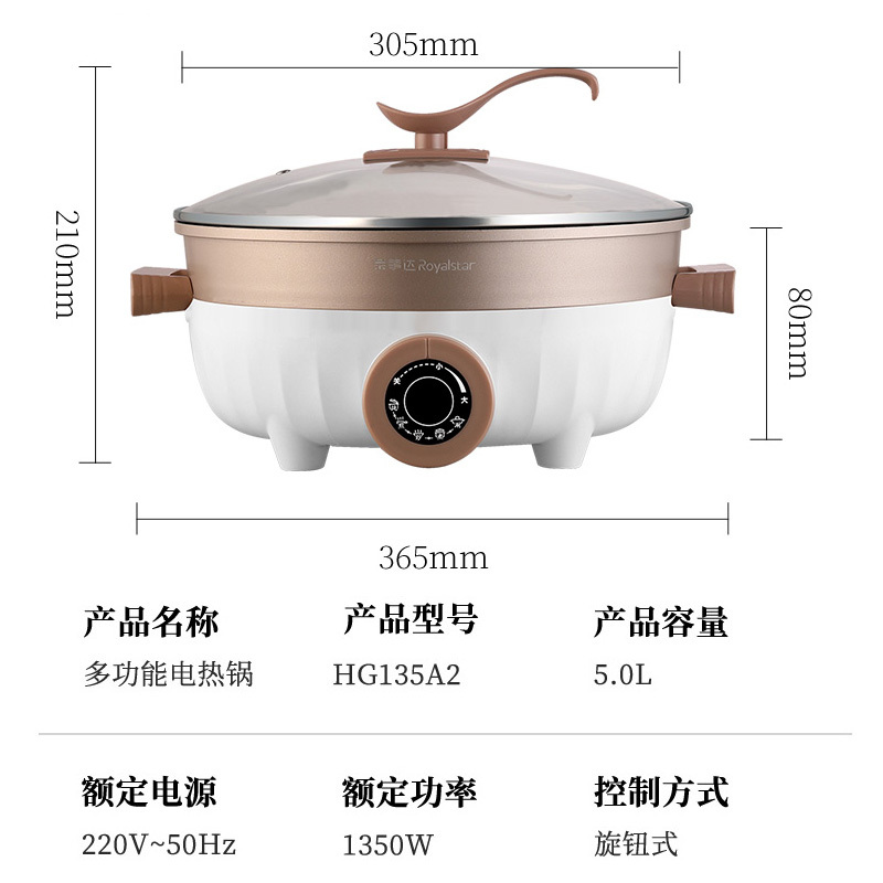 荣事达(Royalstar)HG135A2多功能电热锅电煮锅电火锅一体多用途锅多功能家用电热锅大容量电锅煎烤机