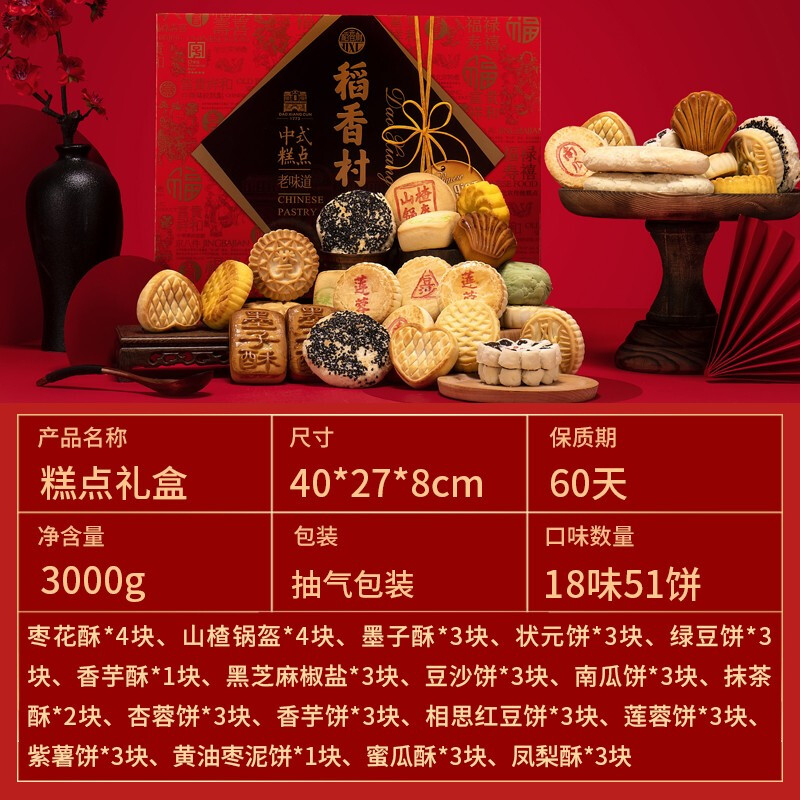 稻香村糕点点心礼盒 3000g特产小吃 京八件