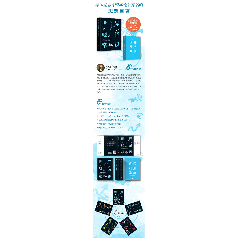 醉染图书世界经济常识9787545561913高清大图