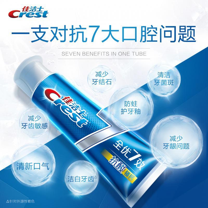 佳洁士全优七效抗酸锁钙牙膏洁白牙齿口气清新