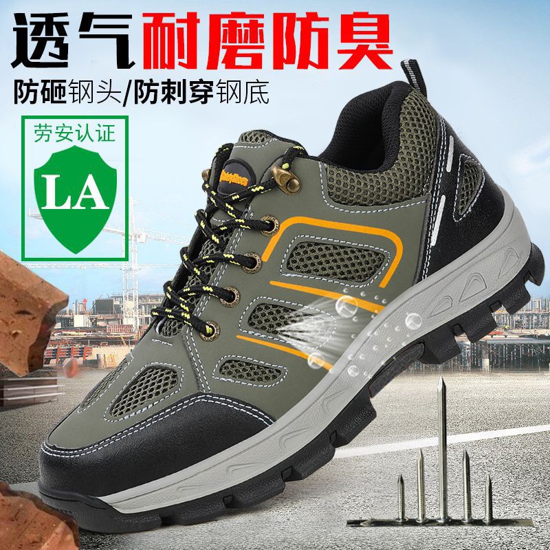劳保鞋男夏季透气钢包头防砸防刺穿轻便防滑耐磨轻便工作鞋男