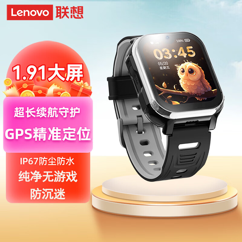 联想(Lenovo)儿童电话手表S1 高清视频通话4G全网通 耐摔防水GPS多重精准定位学生智能儿童手表 黑色-XFQ*
