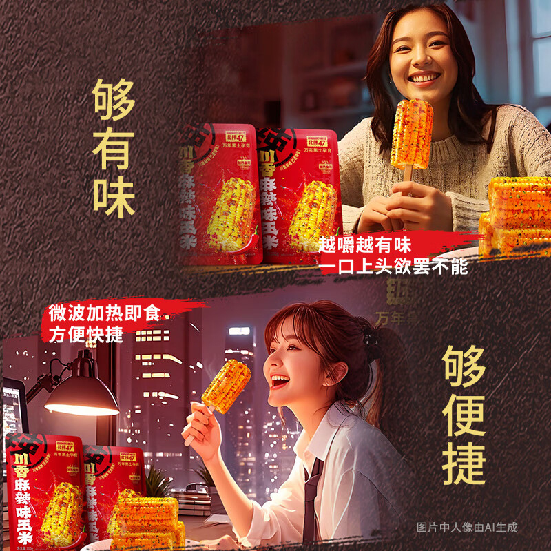 北纬47°玉米段粗粮小段劲爽入味休闲解馋零食川香麻辣味100g*12袋高清大图