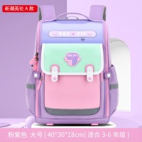 新款英伦太空减负护脊护腰男女小学生书包1-3-6年级儿童双肩 粉紫色大号