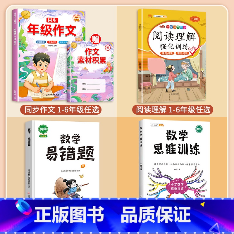 [语数全套]阅读理解+作文+数学思维+易错题 五年级上 [正版]阅读理解专项训练书小学五年级下册上册语文英语每日一练人教高清大图