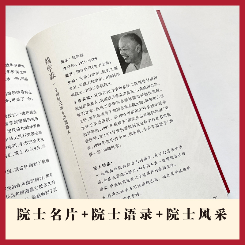 闪闪的红星 [正版]国之脊梁--中国院士的科学人生百年 书写40位中国院士的光辉事迹弘扬科学家精神书籍排行榜纪实文学高清大图