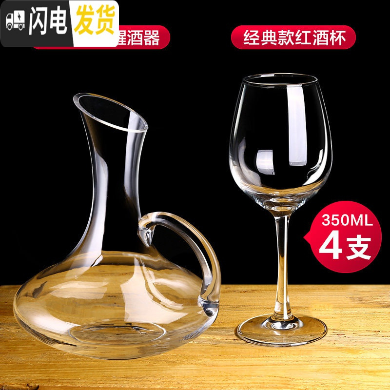 三维工匠红酒杯家用水晶大号高脚杯葡萄酒杯架醒酒器玻璃酒杯6只套装欧式 经典4只+斜口醒酒器高清大图