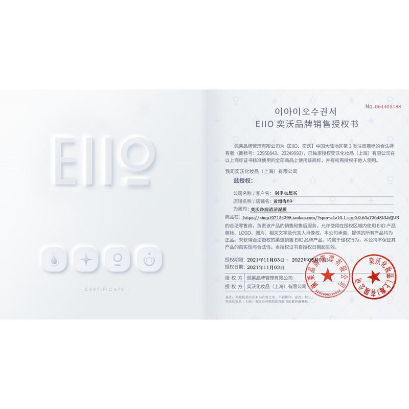 eiio清洁泥膜 关注 eiio清洁面膜泥膜女涂抹式深层清洁毛孔黑头粉刺控油