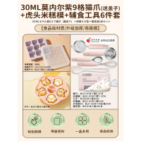 宝宝辅食冰块模具冻冰格 [全家福]莫内尔紫9格+米糕模+辅食工具6件套(漏勺+蛋清分离器+打蛋器+勺子+刮刀+裱花袋)