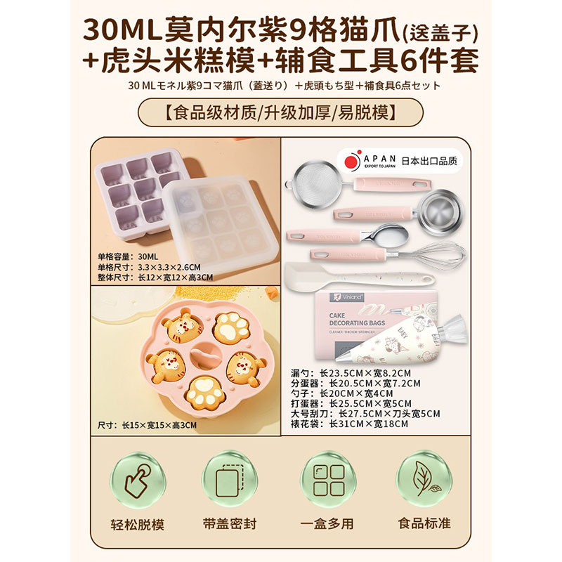 宝宝辅食冰块模具冻冰格 [全家福]莫内尔紫9格+米糕模+辅食工具6件套(漏勺+蛋清分离器+打蛋器+勺子+刮刀+裱花袋)