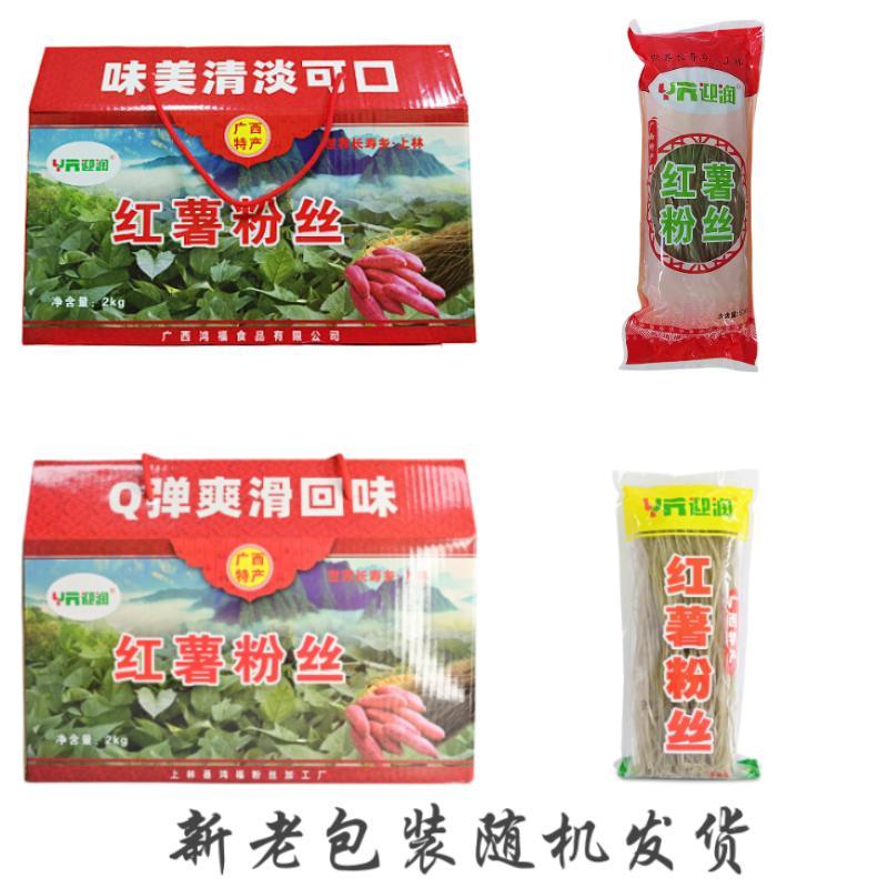 上林县迎润红薯粉丝2KG/箱筋道细滑传统土特产礼盒装500g*4袋