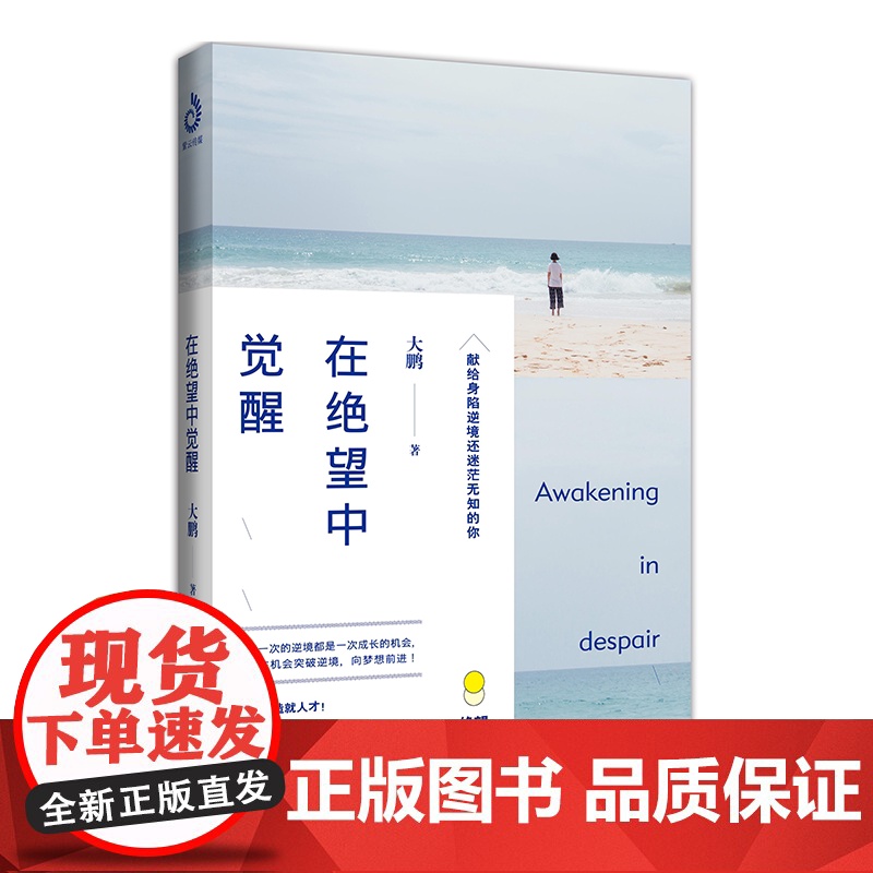 在绝望中觉醒高清大图