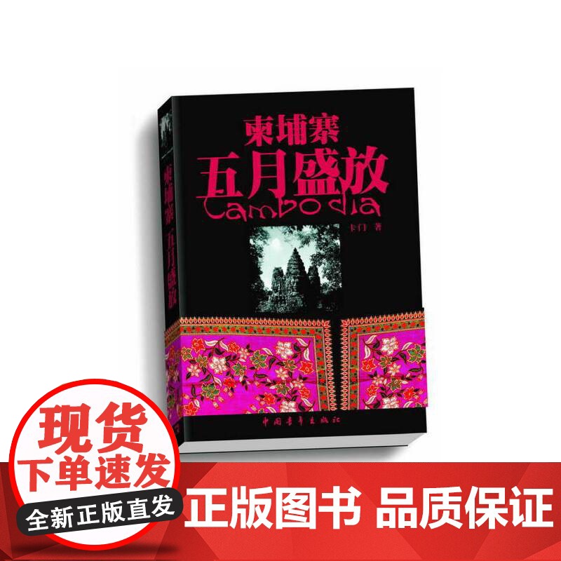 柬埔寨五月盛放高清大图