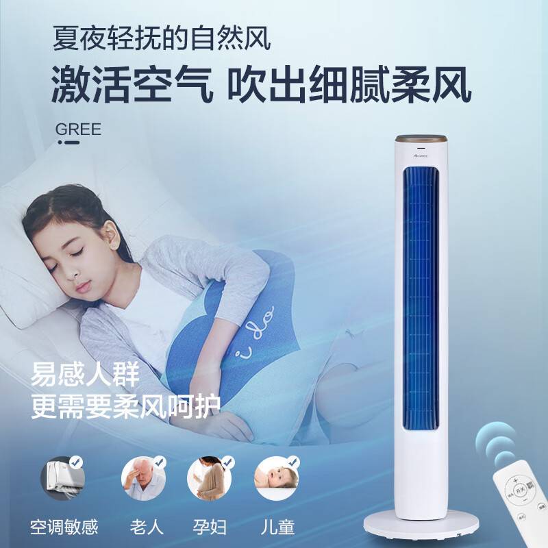 格力(GREE)家用塔扇大风量节能电风扇遥控定时落地扇摇头无叶风扇客厅卧室办公风扇 FL-08X62Bg 遥控款高清大图