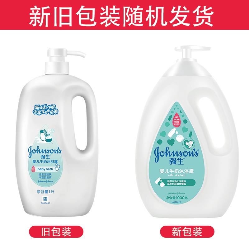 强生(Johnson)婴儿牛奶沐浴露1000ml(新老包装随机发货 牛奶滋养 温和无泪)