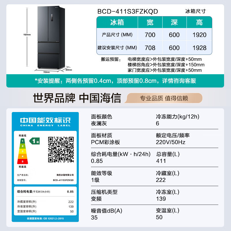 海信411L法式多门冰箱超薄零嵌小户型DBD离子除菌一级无霜BCD-411S3FZKQD高清大图