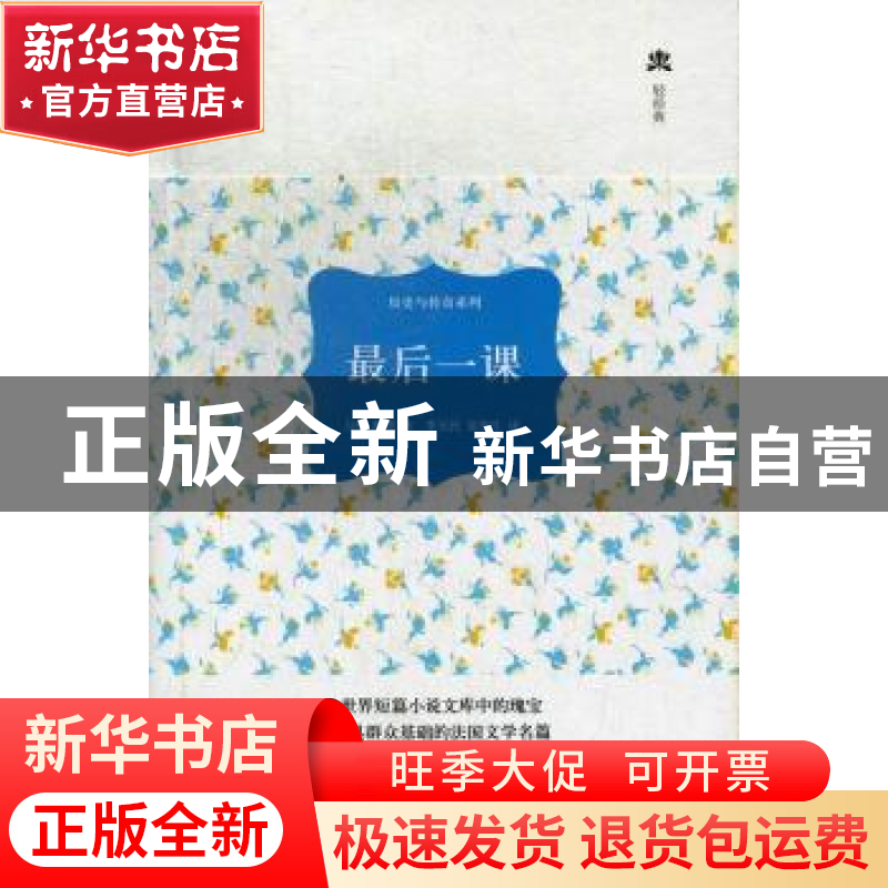 正版 最后一课 (法)都德著 中国友谊出版公司 9787505731554 书籍高清大图
