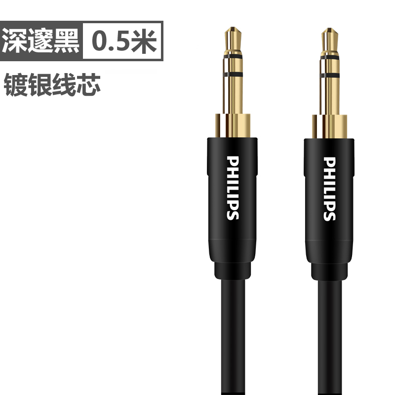 飞利浦aux音频线车用车载3.5mm公对公纯铜通用电脑耳机手机低音炮两头对接aus插头汽车音响音箱双头连接数据