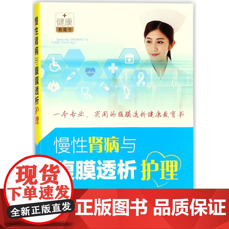 慢性肾病与腹膜透析护理高清大图