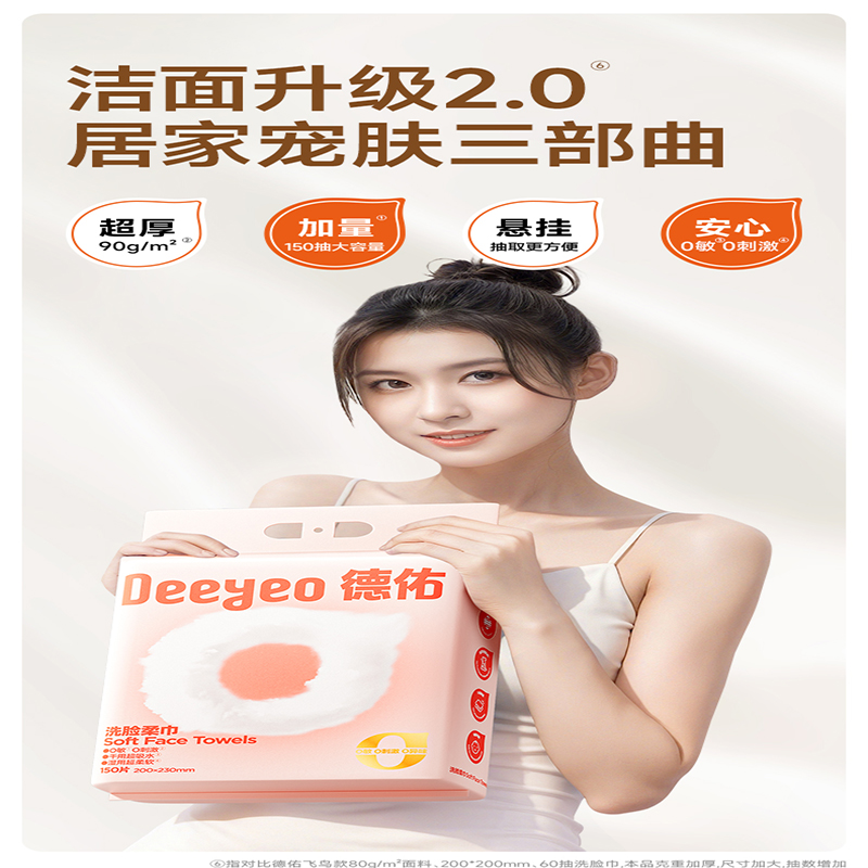 德佑 云朵悬挂式洗脸巾150片(粉色)*1包高清大图