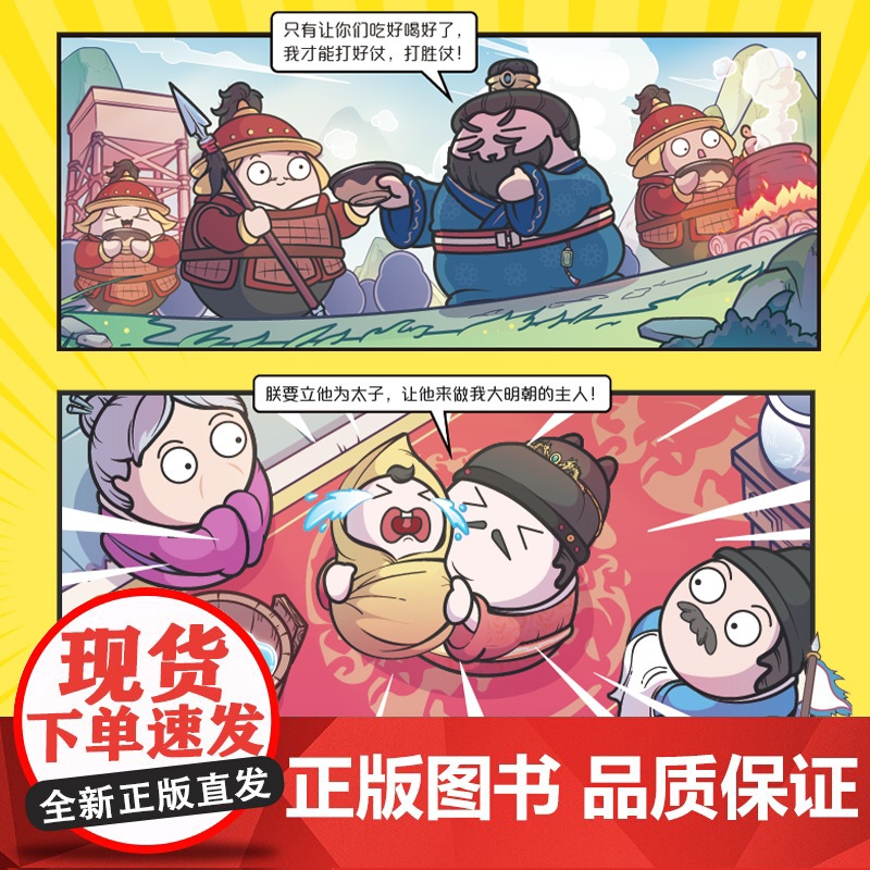 赛雷三分钟漫画中国史.明朝三百年单册/全套任选(当当专享印签+皇帝小贴纸+氛围宣纸画,从朱元璋到崇祯!)正版书籍高清大图