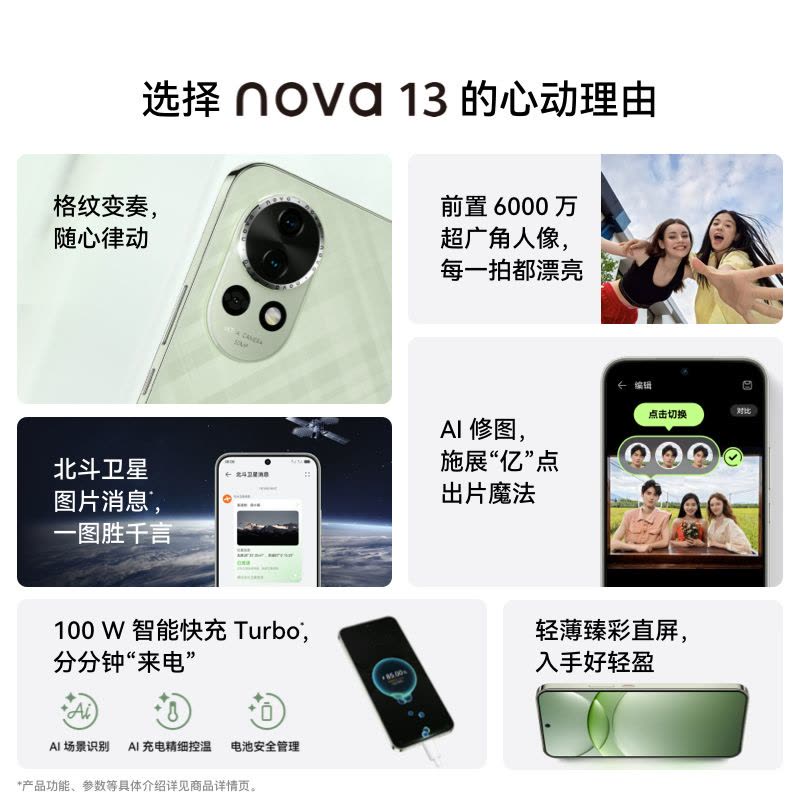 华为nova13 洛登绿 256GB 100W快充 北斗卫星图片消息 鸿蒙智能直面屏手机图片