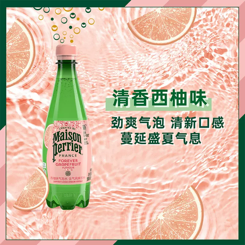 氼颂家巴黎水(Perrier)气泡矿泉水 西柚味天然矿泉水 500ml*24瓶整箱装(塑料瓶)