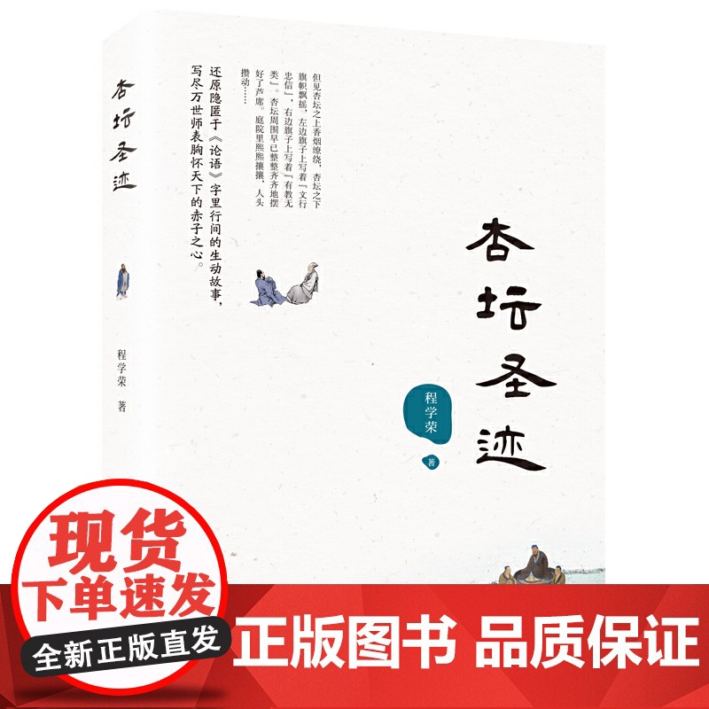 杏坛圣迹高清大图