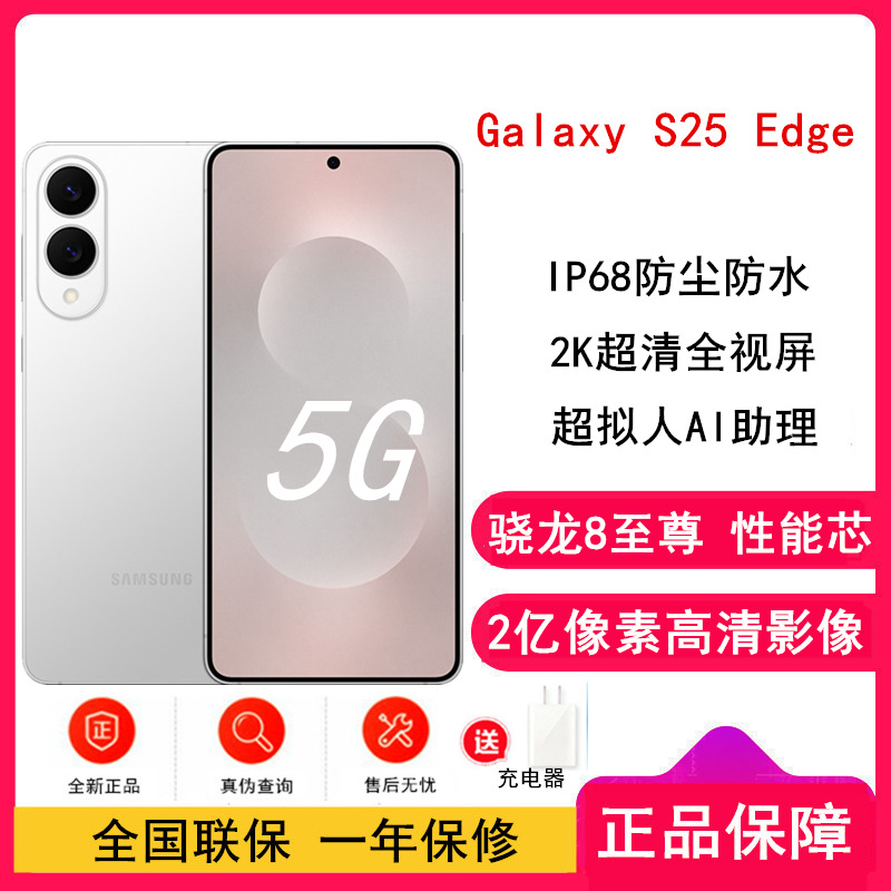 [全新]三星Galaxy S25 Edge 12GB+512GB 钛银 2亿像素影像 骁龙8至尊版 5G AI手机高清大图