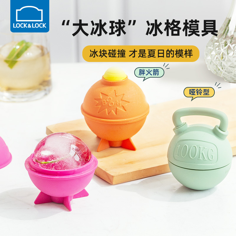 乐扣乐扣冰球模具威士忌冰块制冰神器食品级硅胶冰格冻冰块冰盒 铂金硅胶材质 一秒脱模 大冰球更冰爽