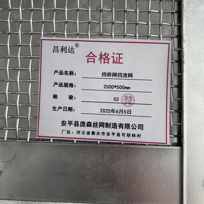 昌利达 挡砟网挡渣网 2500*500mm 片高清大图